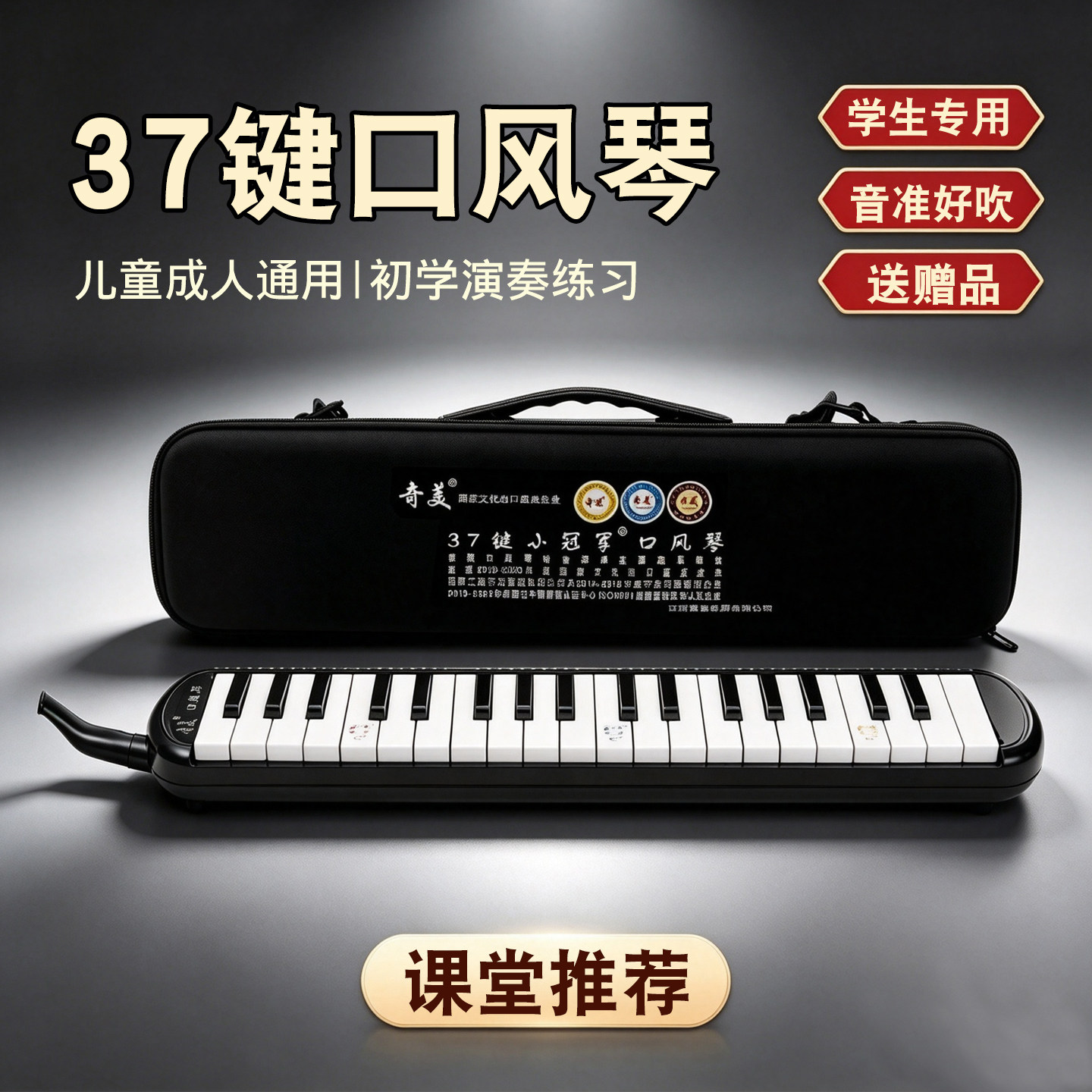 奇美37键口风琴儿童中小学生课堂