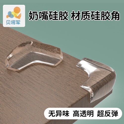 桌角防撞角透明儿童防磕碰