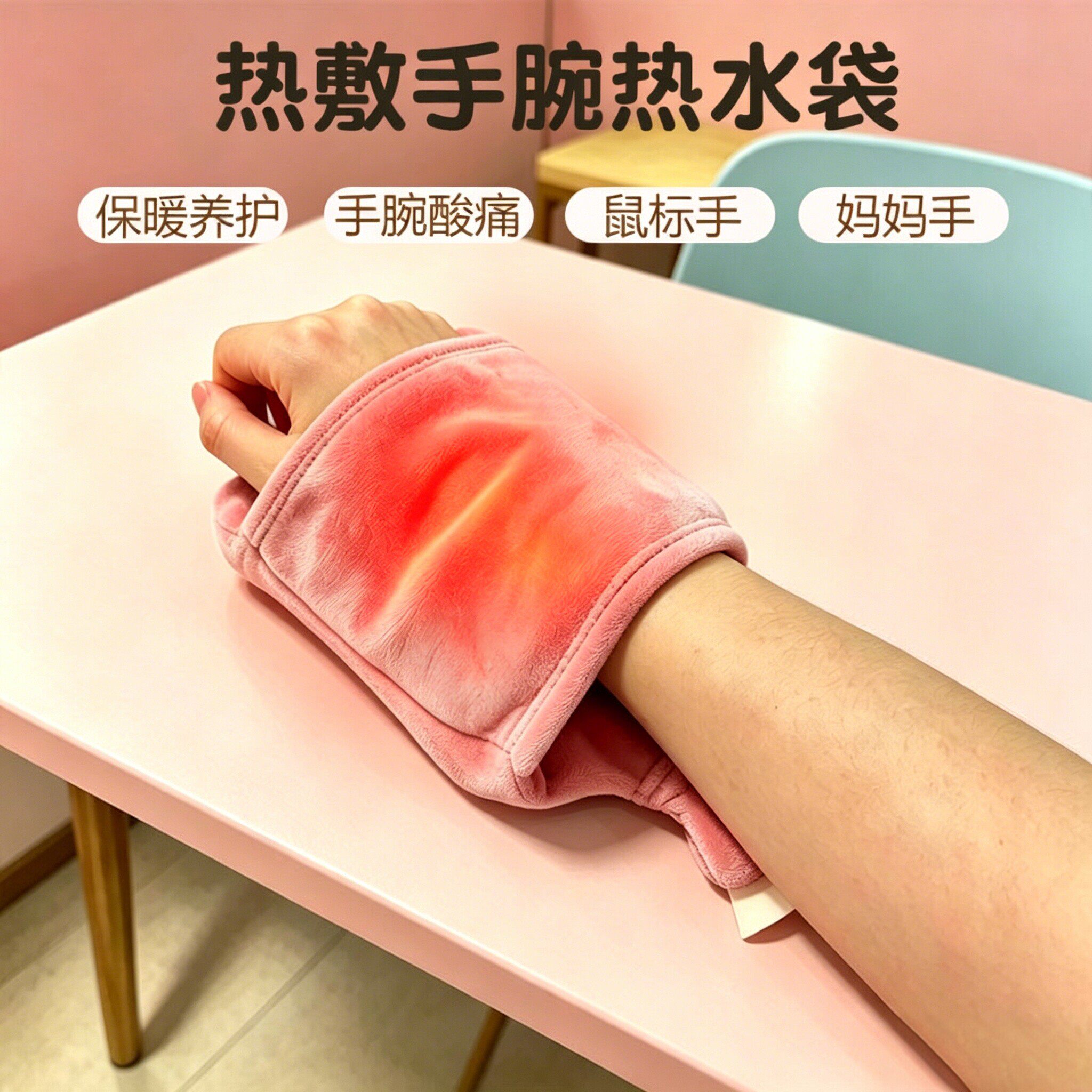 热水袋注水鼠标手暖手腕热敷袋保暖关节月子暖宝宝腱鞘空调房防爆