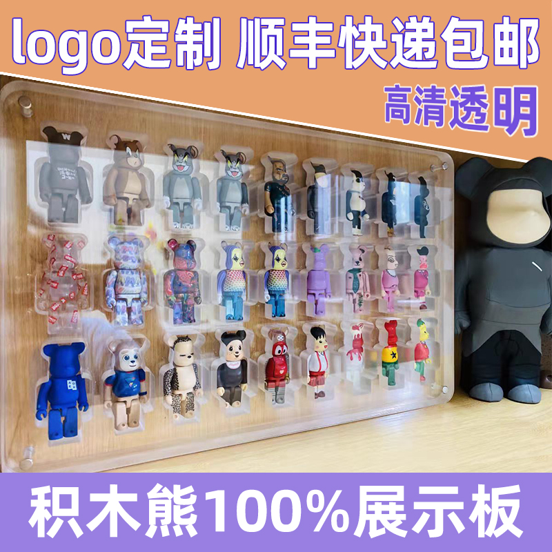 Bearbrick100%透明展示盒展示板收纳盒积木熊防尘盒桌面B熊保护盒 模玩/动漫/周边/娃圈三坑/桌游 潮玩盲盒 原图主图