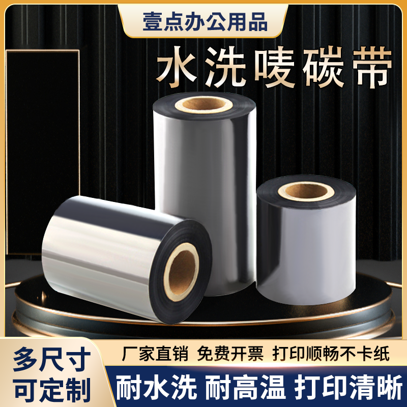 XLSR/讯连晟睿水洗唛碳带