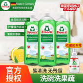 德国Frosch进口柠檬洗洁精不伤手厨房高效去油洗碗液家用750ml