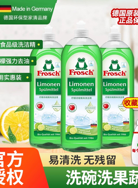 德国Frosch进口柠檬洗洁精不伤手厨房高效去油洗碗液家用750ml
