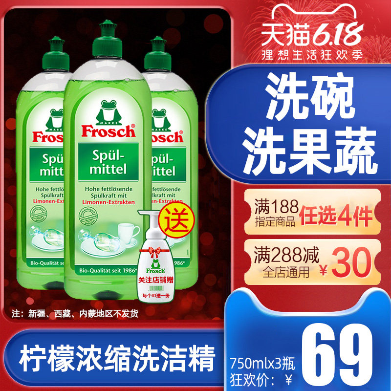 德国Frosch进口柠檬洗洁精不伤手厨房高效去油洗碗液家用750ml*3