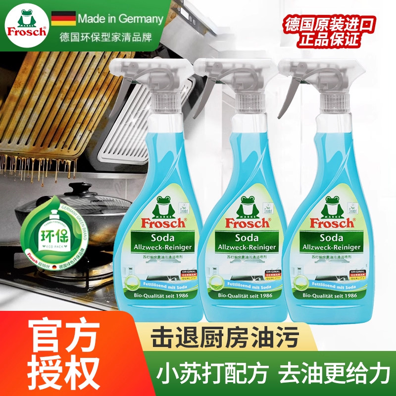Frosch厨房家用重油污清洁剂苏打强力油烟机灶具清洗剂3瓶