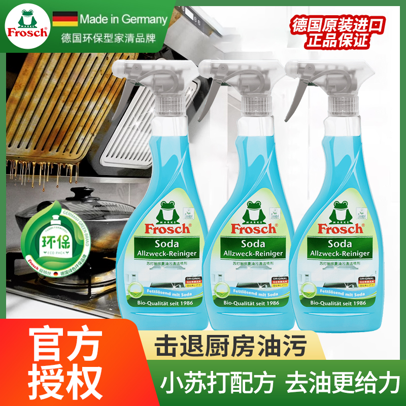 Frosch厨房家用重油污清洁剂苏打强力油烟机灶具清洗剂3瓶