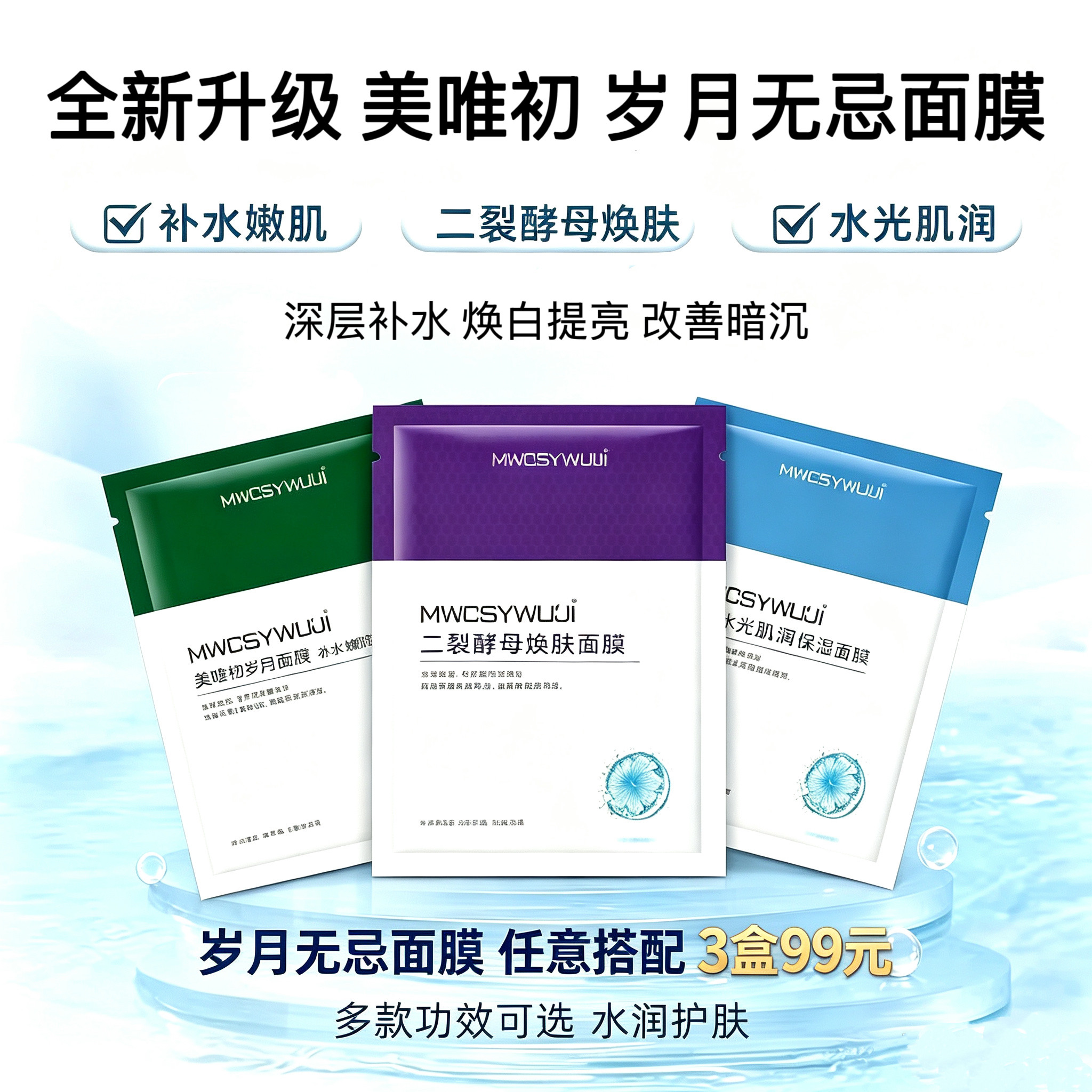 美唯初岁月无忌玻尿酸面膜高分子补水保湿紧致蚕丝护肤品官方正品