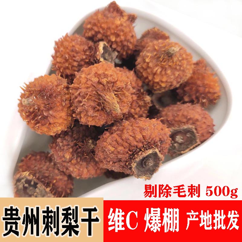 野生特级刺梨干果500g袋装贵州