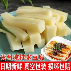 米豆腐贵州特产遵义街边小吃美食成品农家口味现做凉拌米豆腐凉菜