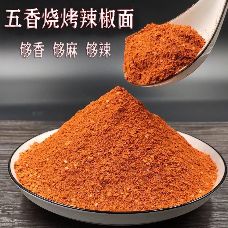 贵州特产辣椒面五香烧烤烙锅辣椒粉蘸料麻辣超辣l调味料干碟500g,粮油调味/速食/干货/烘焙,烧烤调料/腌料,淘宝优惠券,粉丝福利购,淘宝优惠卷