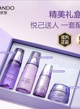 自然堂凝时抗皱保湿补水礼盒