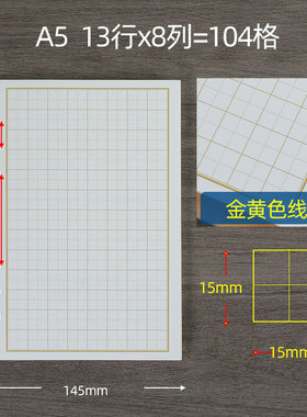 成人练字活页田字格宽格子15mm六孔A5活页笔记本9孔B5活页华劲纸
