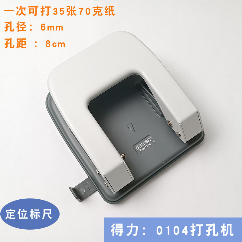 得力打孔机0104 打纸厚度35张2两孔 孔距80mm 打洞机 打孔器