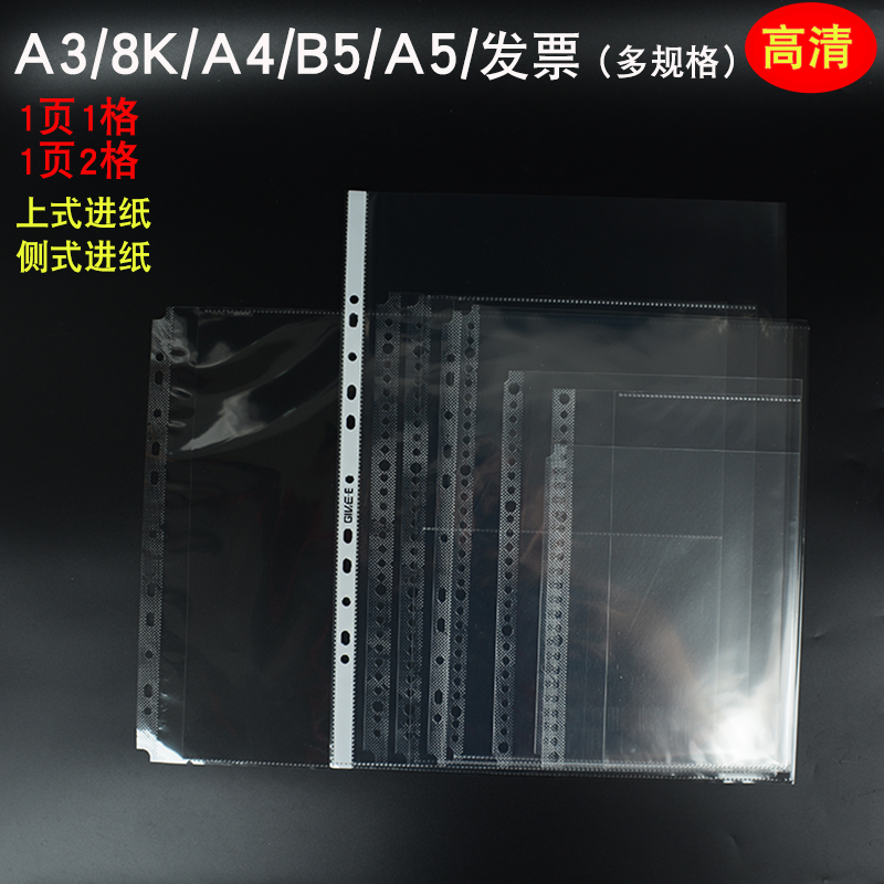 加厚高清活页袋A3A4/B5/A5透明插袋2格3格文件夹内页杂志收纳11