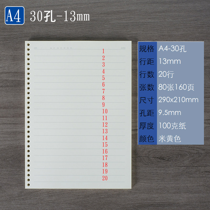 30구 넓은 A4 루스리프 리필 베이지 10MM 가로 11MM 두께 13MM 종이 100G