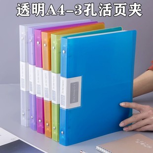 轻薄型两孔活页文件夹A4活页2孔3孔四孔两孔O型加宽外壳透明白紫