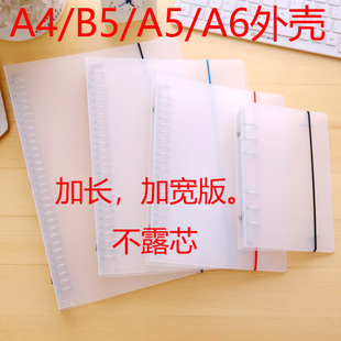 A5/B5/A4加宽活页外壳金属夹环 20/26/30孔空夹简洁透明白带绑带