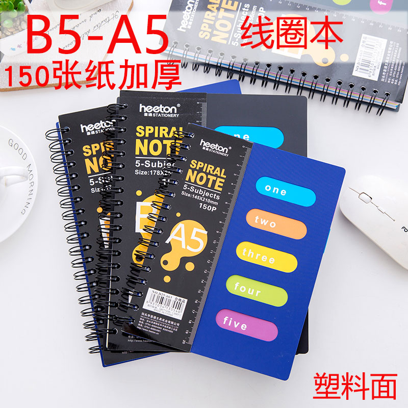 150张9mm双线圈记事本加厚B5 a5侧翻分页线圈笔记本米黄纸喜通663