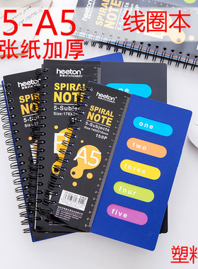 150张9mm双线圈记事本加厚B5 a5侧翻分页线圈笔记本米黄纸喜通663