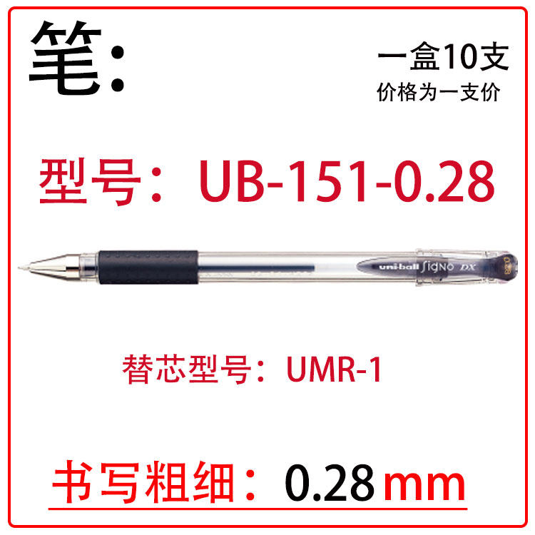 日本UNI-ball三菱UM151中性笔 0.28mm蓝色 0.38黑 0.5mm红UMR-1芯