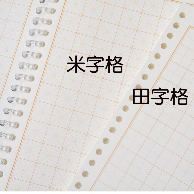 田字格米字格回宫格硬笔书法练字