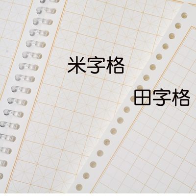 田字格米字格回宫格硬笔书法练字