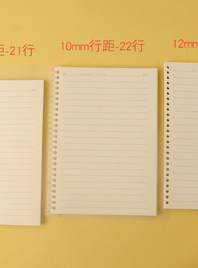 10mm 11mm大格宽行距的B5-26孔活页纸12mm100克加厚米黄道林纸