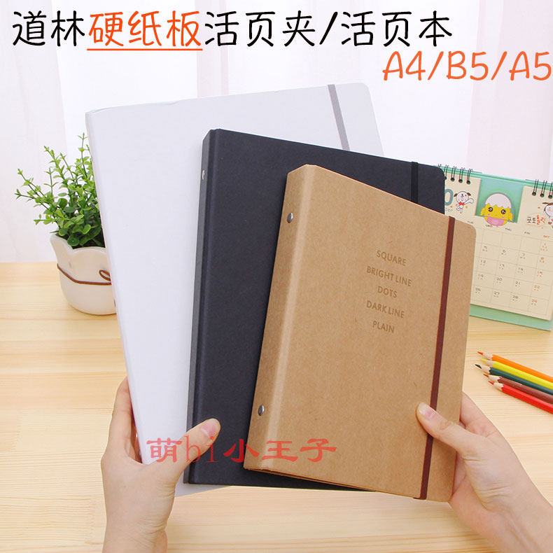 道林a4 b5 a5活页本 带绑绳 30孔26孔牛皮硬纸板白黑色外壳100张