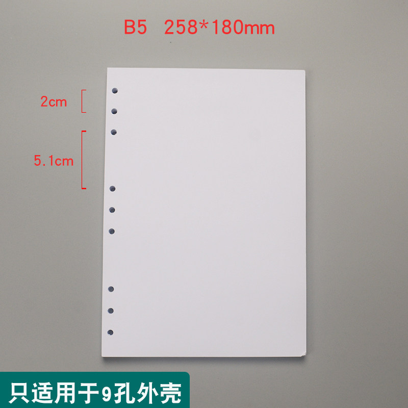 순수한 흰색 B5-9 구멍 루스 리프 책 교체 코어 9 구멍 빈 루스 리프 용지 레이저 인쇄 DOWLING 베이지 색 종이 150G