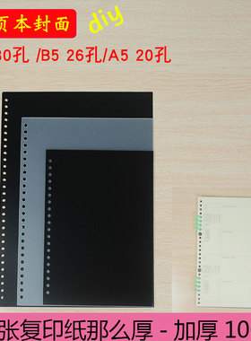 A4 b5 a5活页本封皮 塑料透明白色黑色外壳封面30孔26孔20孔diy