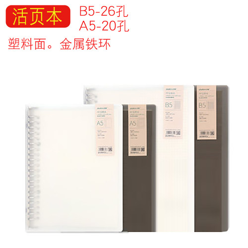简约塑料封面活页本B5空白道林