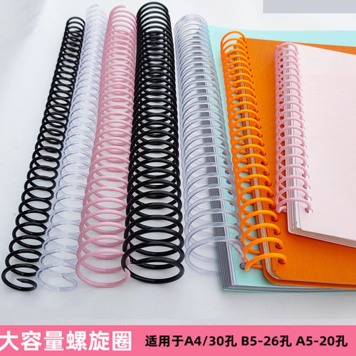 螺旋装订线圈PVC单圈活页装订弹簧胶圈30孔A4笔记本 塑料配件