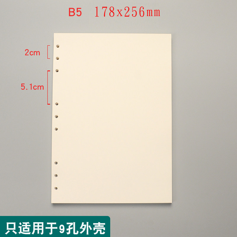 순수한 흰색 B5-9 구멍 루스 리프 책 교체 코어 9 구멍 빈 루스 리프 용지 레이저 인쇄 DOWLING 베이지 색 종이 150G