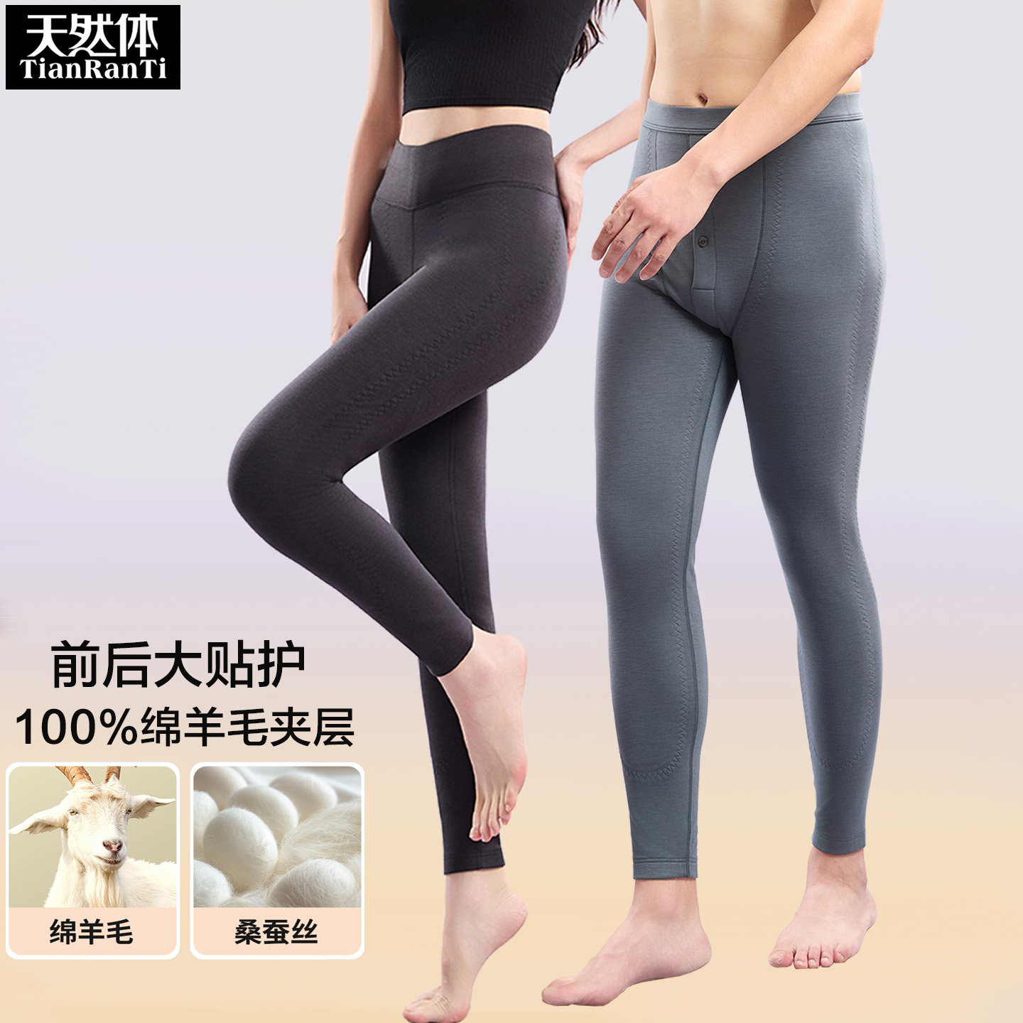 天然体羊毛保暖裤磨毛加厚带护膝