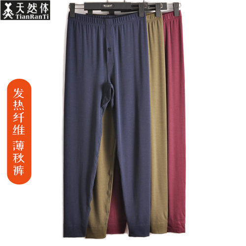 天然体男士秋裤发热纤维保暖裤