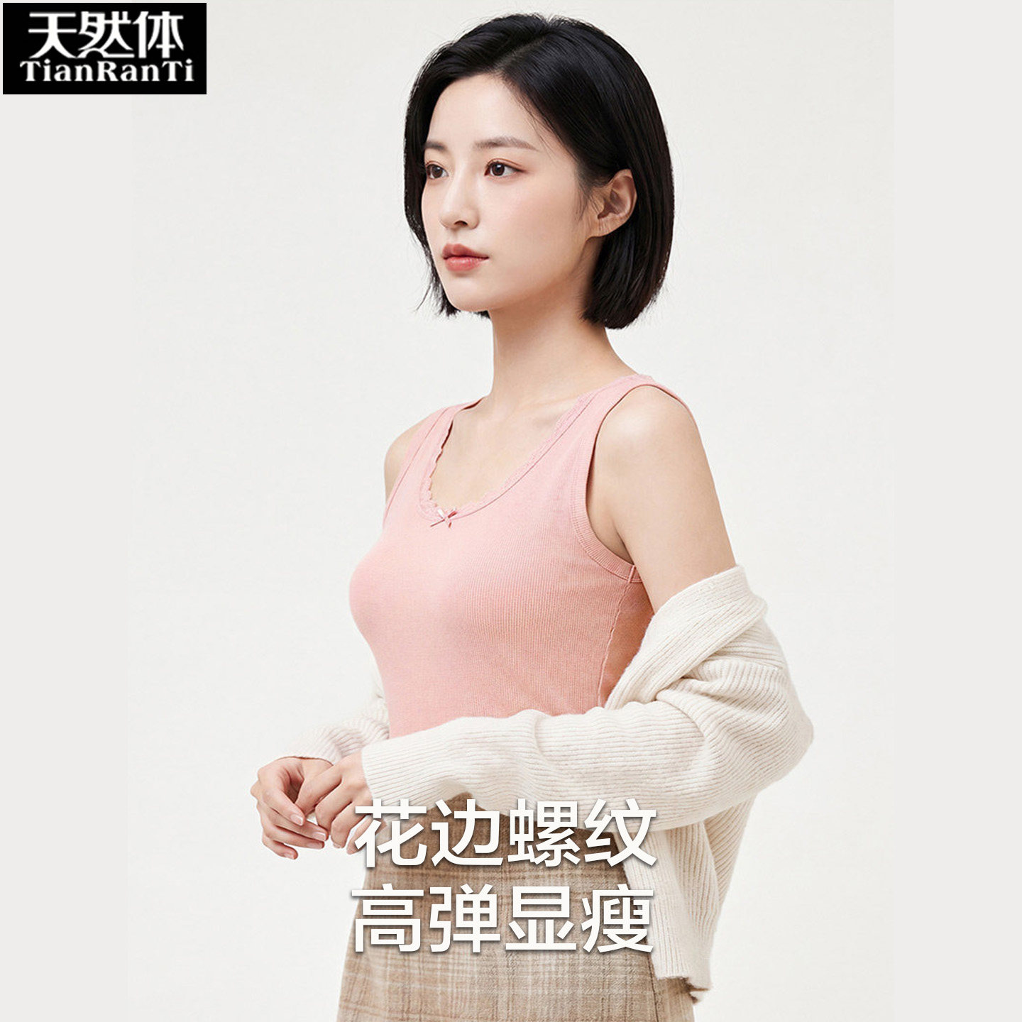 天然体秋冬女士螺纹花边保暖背心