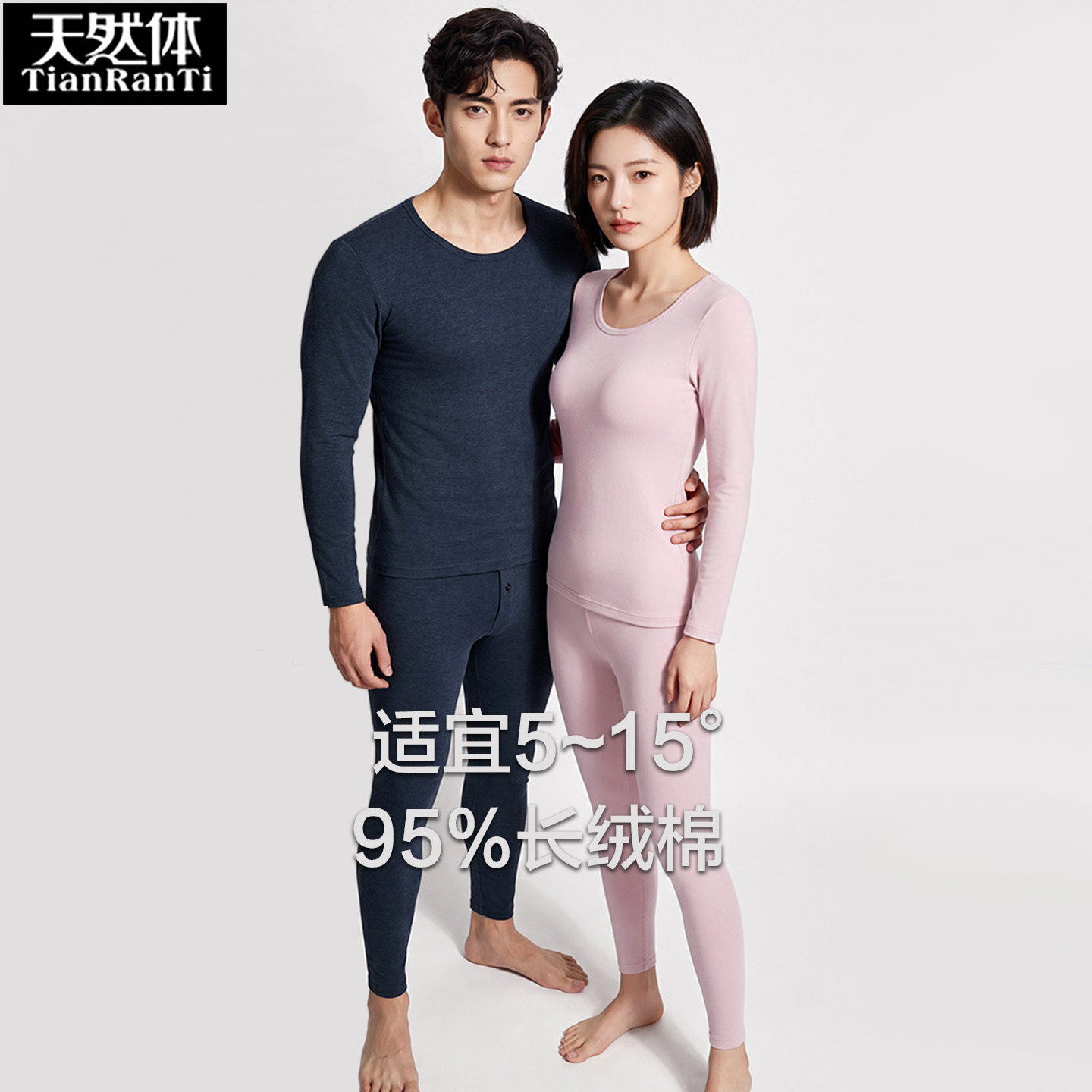 天然体纯棉秋衣秋裤圆领保暖内衣