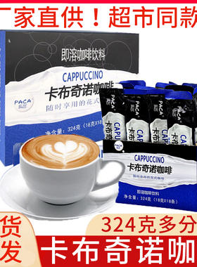 paca/蓝岸咖啡卡布奇诺魅惑拿铁即溶咖啡饮料随时享用的花式咖啡