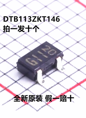 全新原装 DTB113ZKT146 封装SC-59 数字晶体管（内置电阻）