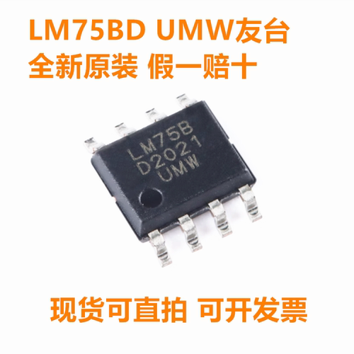 UMW LM75BD LM75BD封装SOP-8数字温度传感器芯片