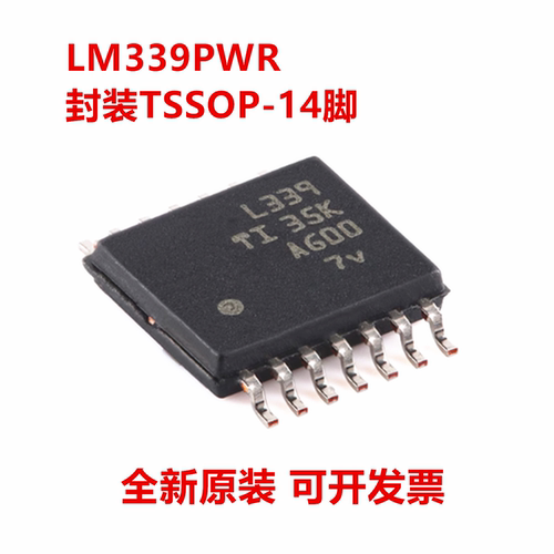 全新原装 LM339PWR LM339PW L339 封装TSSOP-14 四路差动比较器