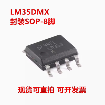 全新原装 LM35DMX/NOPB LM35DMX 封装SOP-8脚 温度传感器