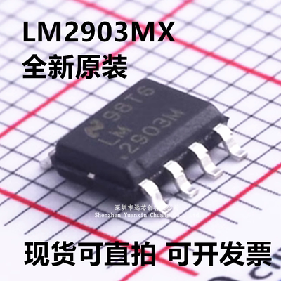 LM2903MX/NOPB LM2903MX LM2903M 德州 封装SOP-8 全新原装