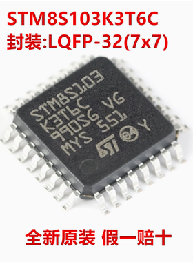 STM8S103K3T6CTR STM8S103K3T6C 封装LQFP-32(7x7) 全新原装