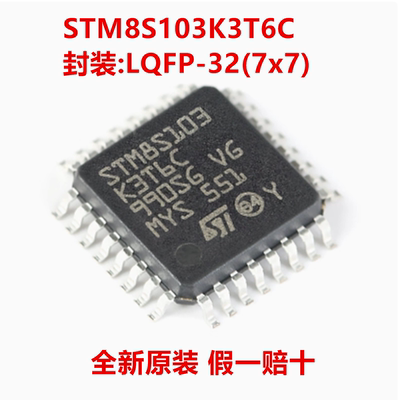 STM8S103K3T6CTR STM8S103K3T6C 封装LQFP-32(7x7) 全新原装