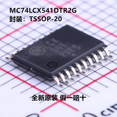 全新原装 MC74LCX541DTR2G 丝印LCX541 TSSOP-20 缓冲器/驱动器