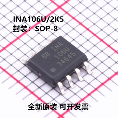 全新原装 INA106U/2K5 INA106U 封装SOP-8 单路 差分放大器
