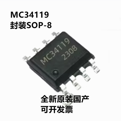 全新原装 MC34119DR2G MC34119 封装SOP-8 音频功率放大器