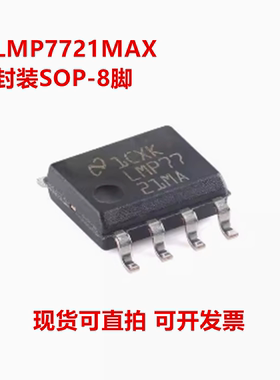 全新原装 LMP7721MAX LMP7721MA 封装SOP-8 运算放大器