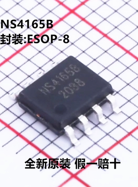 全新原装 NS4165B 丝印NS4165B 封装:ESOP-8 音频功率放大器